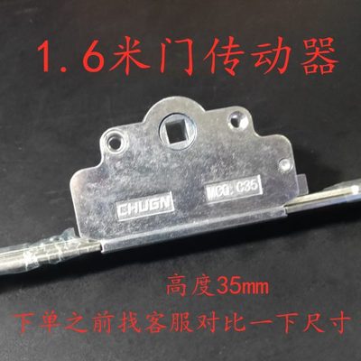 1.6米35mm长门传动器 塑钢门传动器 传动锁 平开门传动器阳台门锁
