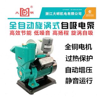 浙江大明全自动冷热水自吸泵家用增压泵太阳能加压泵井上抽水泵