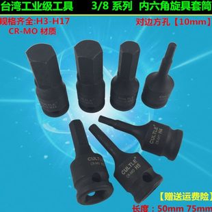 臺(tái)灣進(jìn)口氣動(dòng)內(nèi)六角套筒加長(zhǎng)批頭電動(dòng)風(fēng)炮旋具頭汽修扳手中飛3