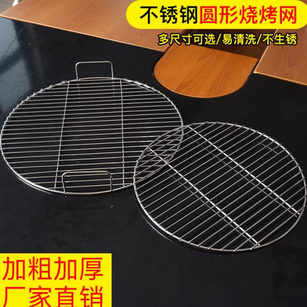 圆形烧烤网不锈钢加粗实心篦子蒸笼片沥油防糊压肉熟食卤肉网熏肉