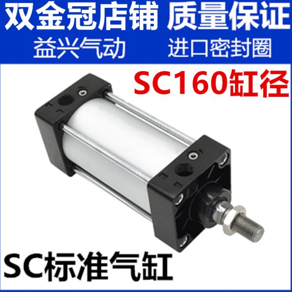 标准气缸SC160*25*50*75*100*150*200*250*300*400*500*600X1000