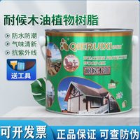 切瑞西防腐木油/耐候木油漆/木蠟油底油/木器漆/戶外防腐木油漆