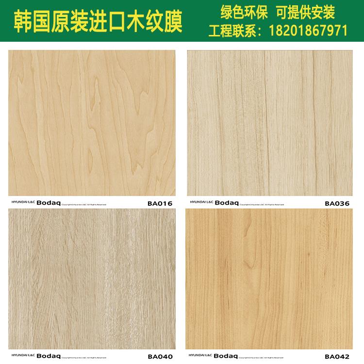 韩国进口LG韩华铂多LX木纹膜家具翻新加厚防水TGA自粘波音软片