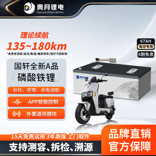 典月72V67AH全新A品国轩磷酸铁锂