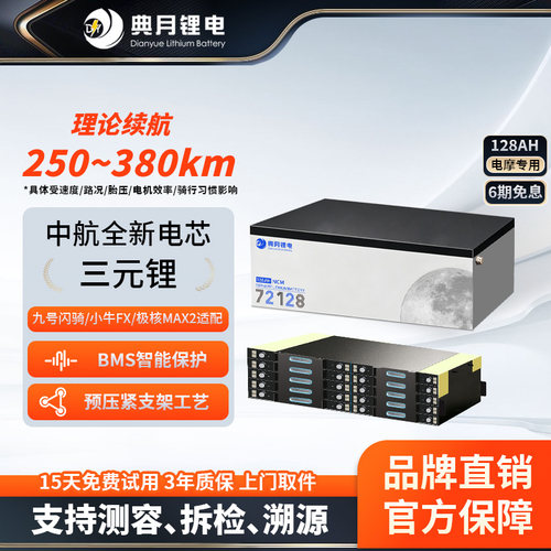 典月72V128AH中航全新三元锂电池