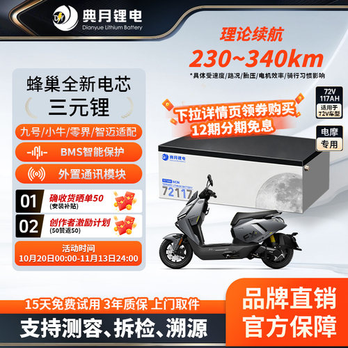 典月72V117AH蜂巢全新三元锂电池