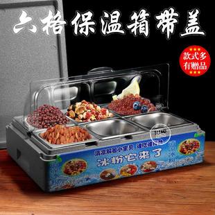 DA4K304六格摆摊保温箱冰粉水果冷藏箱保鲜盒子保冷箱带防尘罩透