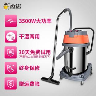 3500W70L80L100大功率吸尘器工厂车间酒店大吸力干湿用 杰诺JN601