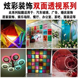 饰贴膜彩虹膜 彩色膜艺术玻璃贴纸炫彩双向透明透光玻璃改色窗户装