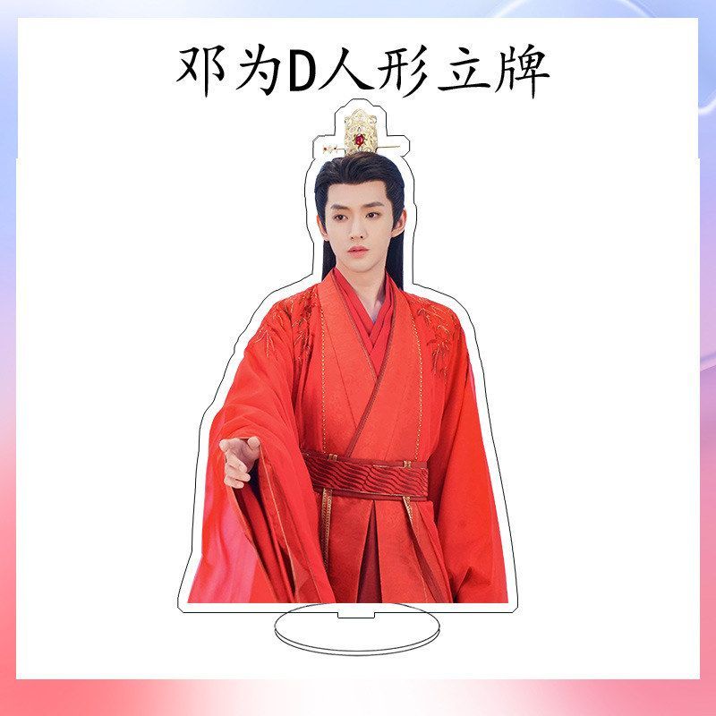 礼相思应援邓为周边十七叶立牌长