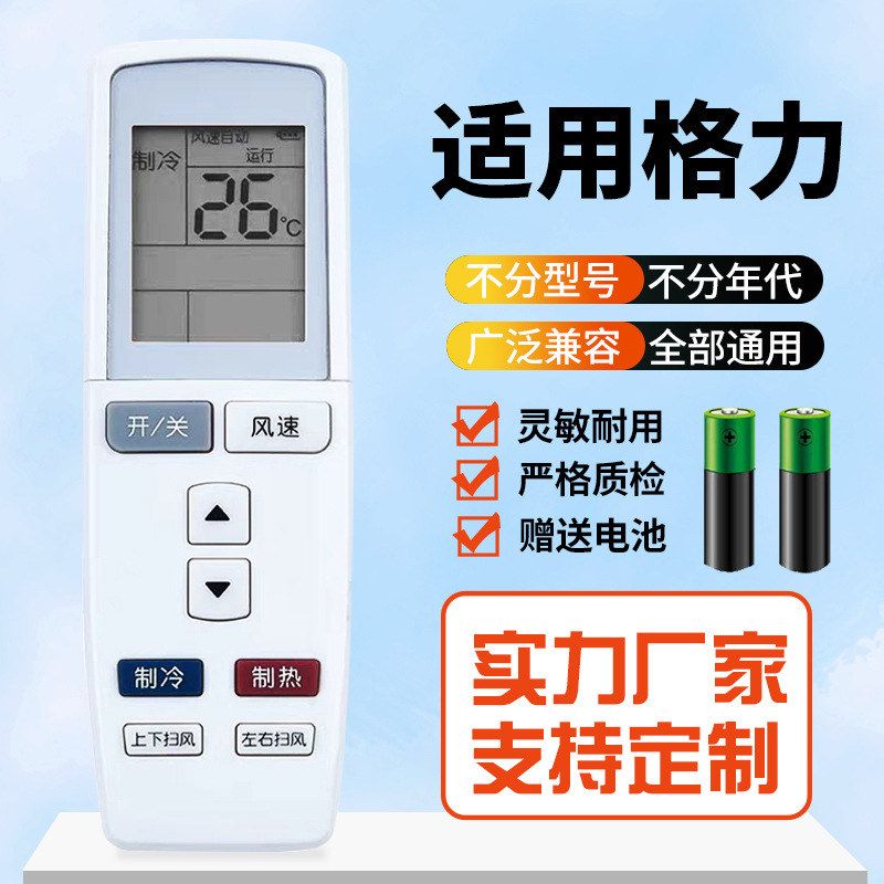 派幸福适用格力QADT迪空调遥控器
