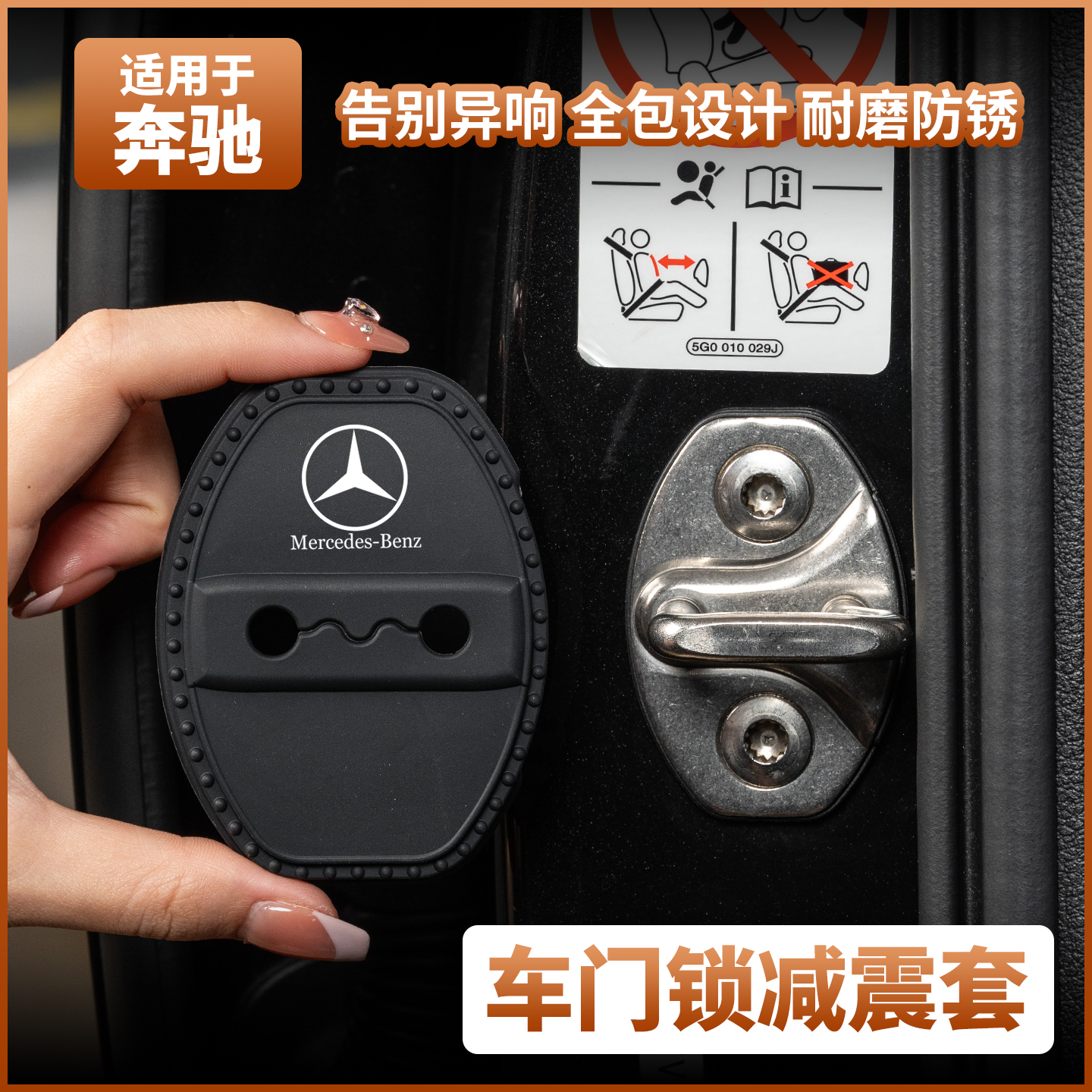 奔驰CLA200/220级车门锁盖