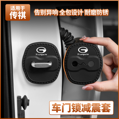 传祺E9汽车门锁盖防尘装饰硅胶垫