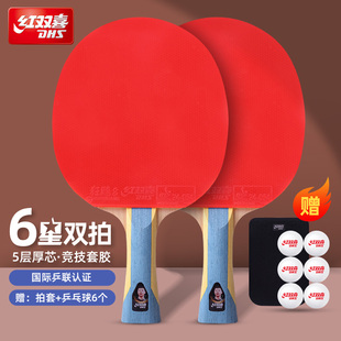 红双喜官方正品乒乓球拍六星狂飚6星专业级马龙高阶直横拍双拍