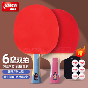 红双喜官方正品乒乓球拍六星狂飚6星专业级马龙高阶直横拍单双拍