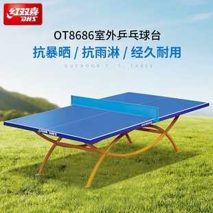 红双喜乒乓球桌OT8686彩虹防水防晒户外室外标准球台案子