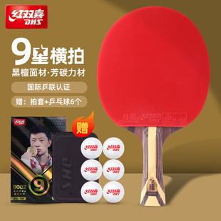 红双喜官方正品乒乓球拍九星狂飚专业级高阶9星直横拍单拍成品拍