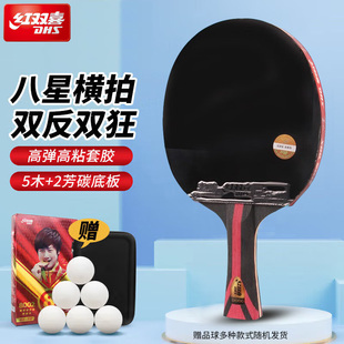红双喜官方正品乒乓球拍八星狂飚9星专业级成人高阶直横拍单双拍