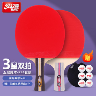 红双喜官方正品乒乓球拍三星3星儿童学生初学进阶直横拍双拍单拍