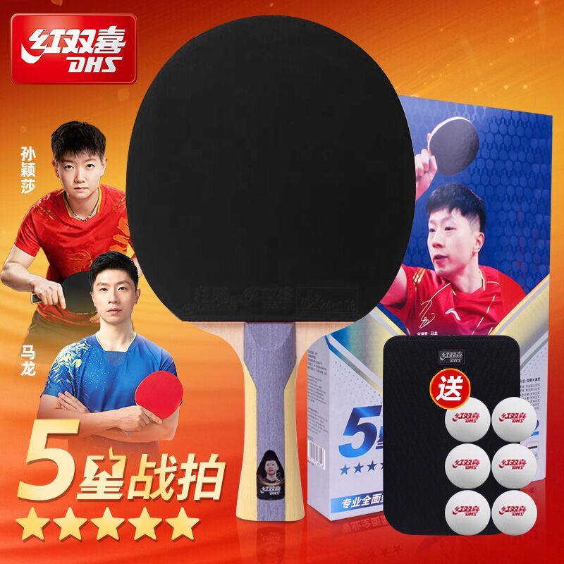 红双喜乒乓球拍5星级4星六星八星九星专业高阶官方正品直拍横拍