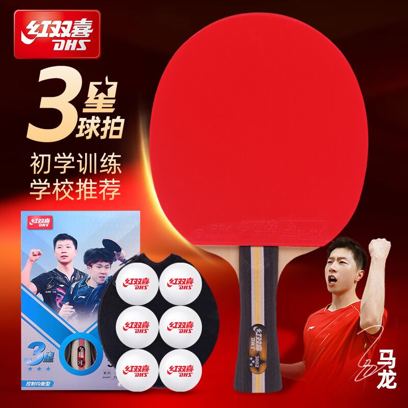 红双喜乒乓球双拍学生儿童初学