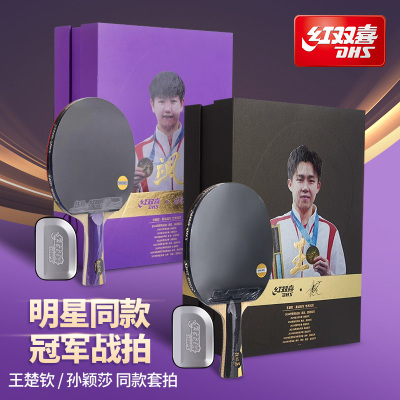 红双喜乒乓球拍王楚钦同款