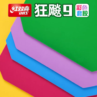 红双喜乒乓球拍胶皮狂飚9彩色胶皮狂飙九反胶高粘性反胶套胶单片