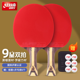 红双喜官方正品乒乓球拍九星狂飚专业级高阶8星直横拍单拍双拍