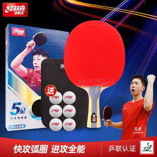 红双喜官方正品五星6星专业学生成人乒乓球拍碳素高阶直横单双拍