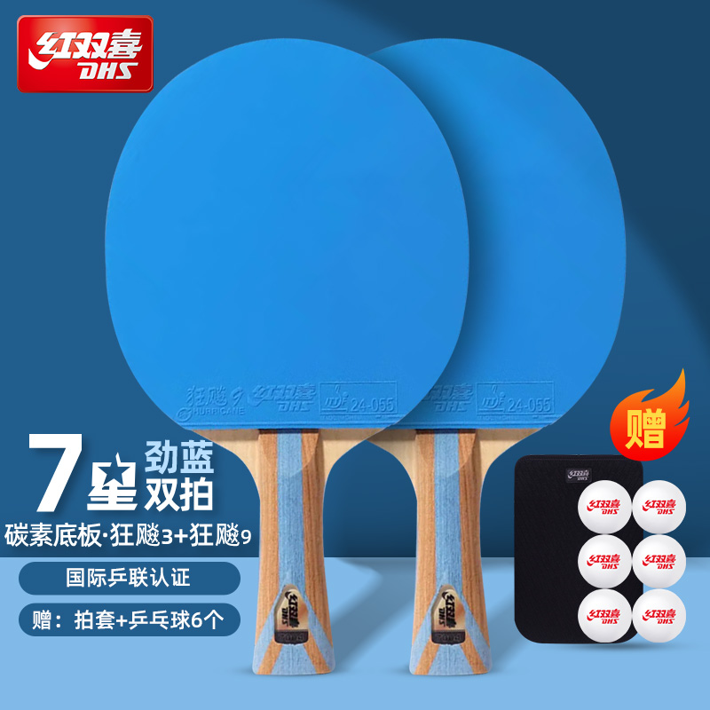 红双喜狂飚七星彩色乒乓球拍