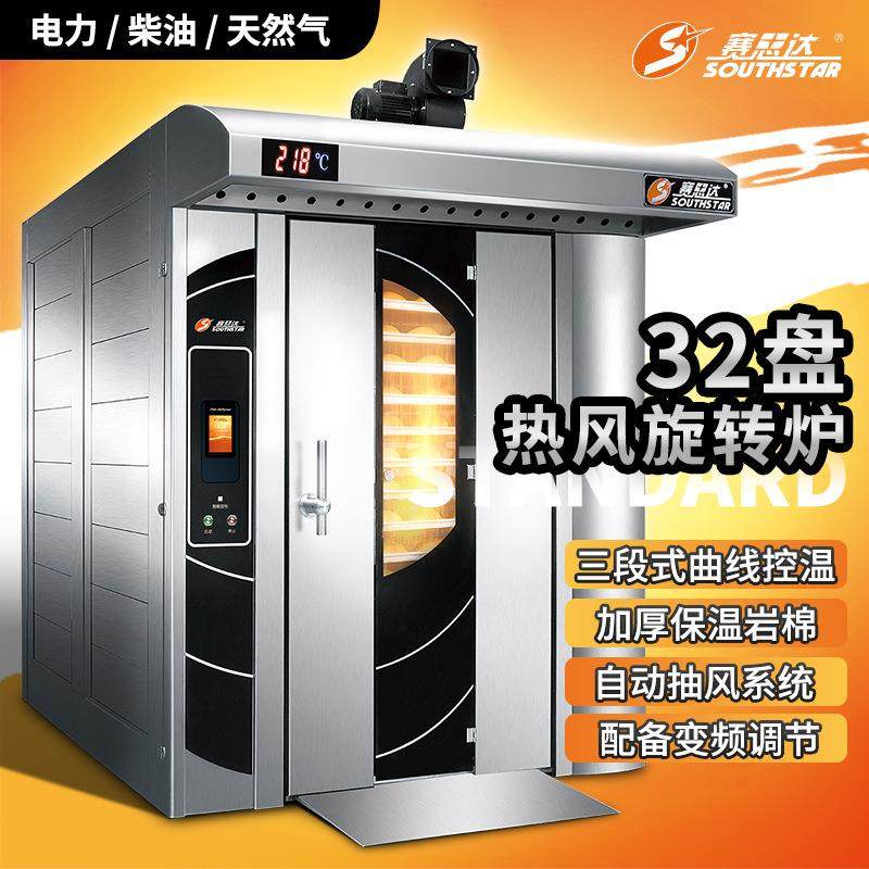 赛思达热风旋转炉腾月三代电烤炉32盘酥皮月饼食品工厂自动生产线,厨房电器,扒炉/铁板烧/手抓饼炉,淘宝优惠券,粉丝福利购,淘宝优惠卷