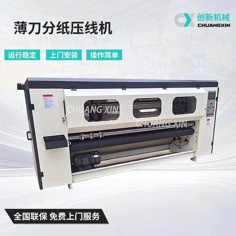 纸箱机械设备薄刀分纸压线机全自动瓦楞纸板薄刀分切机分纸压痕机,包装,纸箱,淘宝优惠券,粉丝福利购,淘宝优惠卷