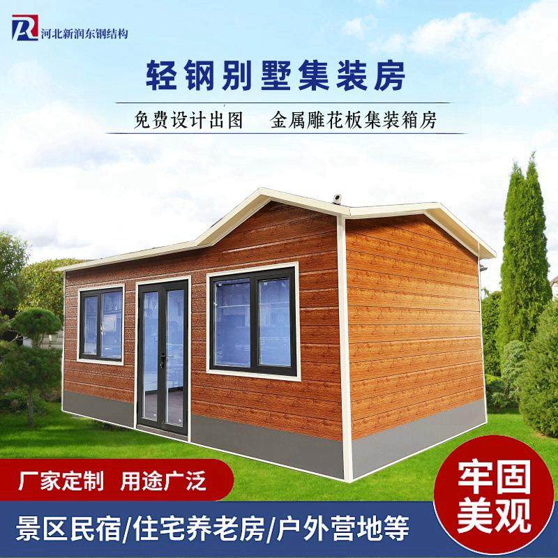 金属雕花板集装箱房景区民宿移动房集成活动房屋农村自建轻钢别墅,基础建材,轻钢别墅,淘宝优惠券,粉丝福利购,淘宝优惠卷