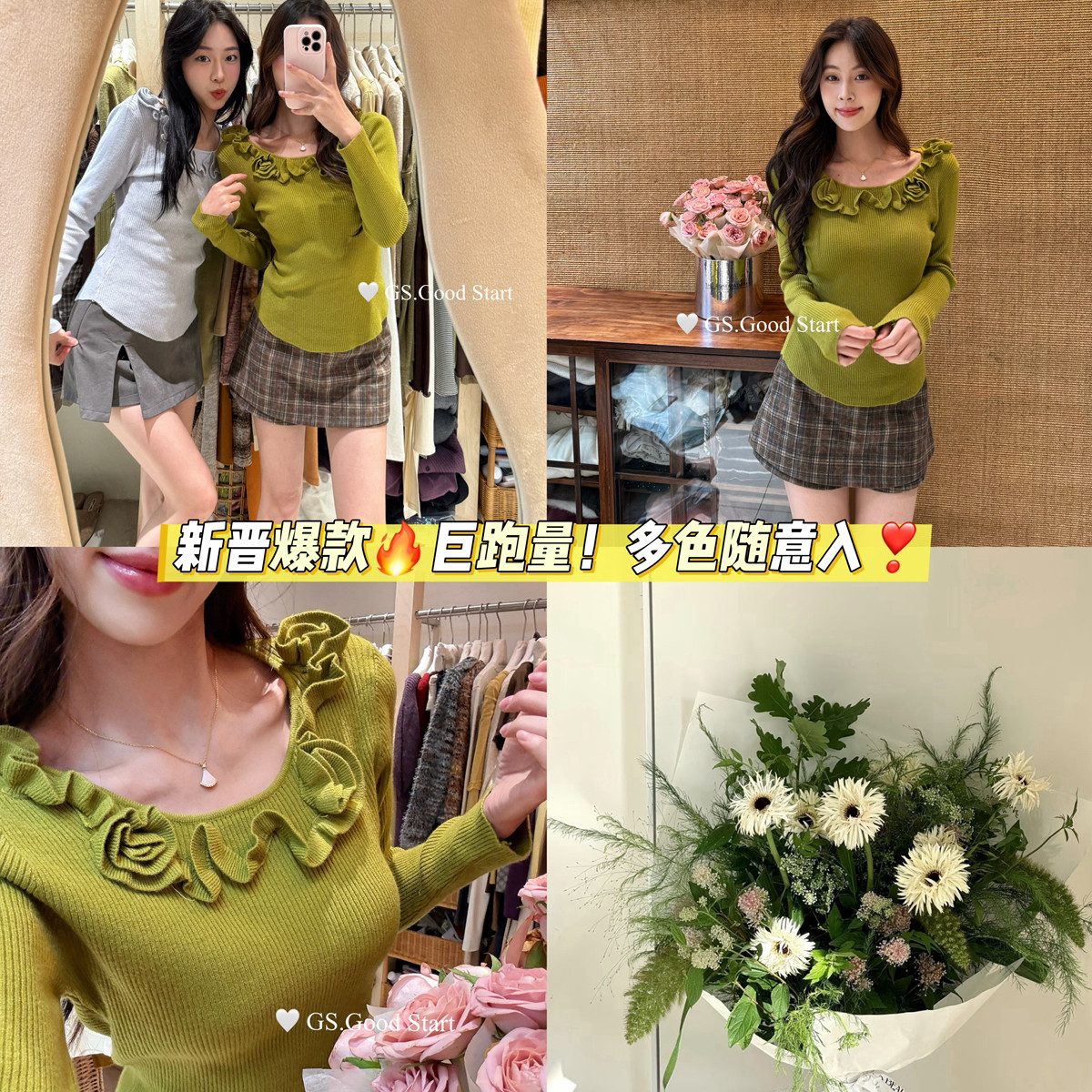 GS.GOOD START-被种草秋季气质温柔荷叶花边显瘦打底针织衫G7323