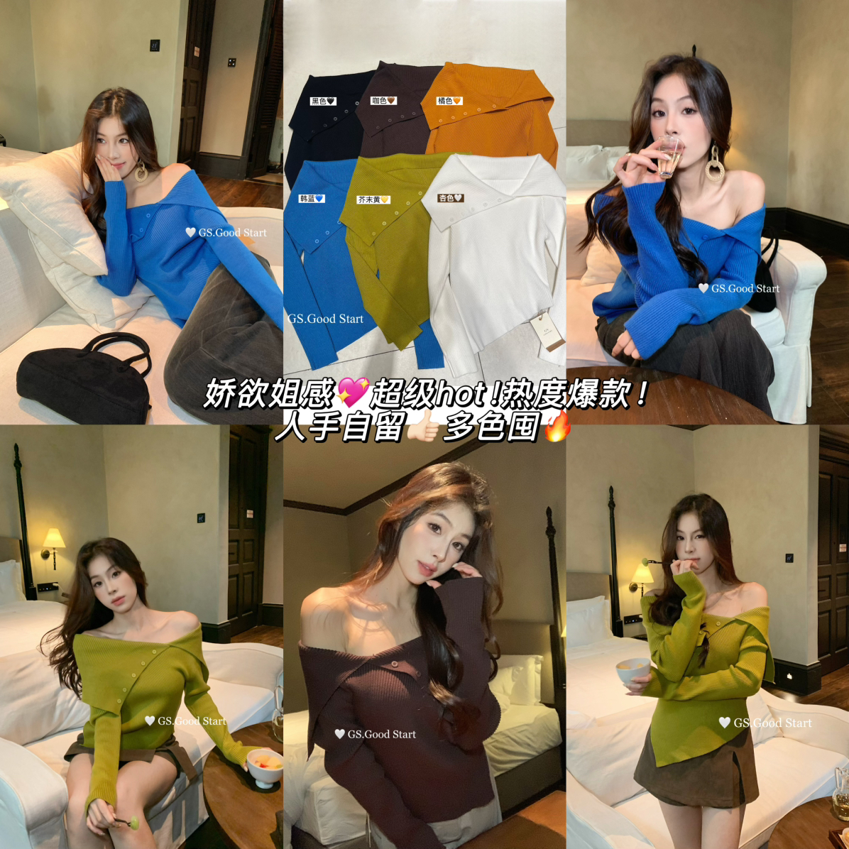 GS.GOOD START-美翻了巨显白秋季气质纯欲大翻领一字肩针织衫7207