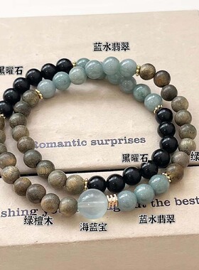 「此间」小众设计感天然海蓝宝双圈手链女新中式蓝水翡翠绿檀手串
