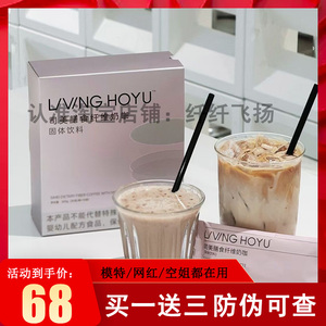禾予司美膳食纤维奶咖固体饮料微商小红书网红同款【官方正品】