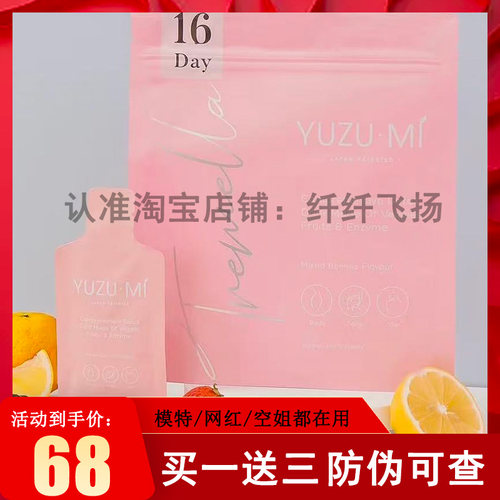 TR柚美yuzumi-果蔬植物啫喱饮微商小红书同款【官方正品】