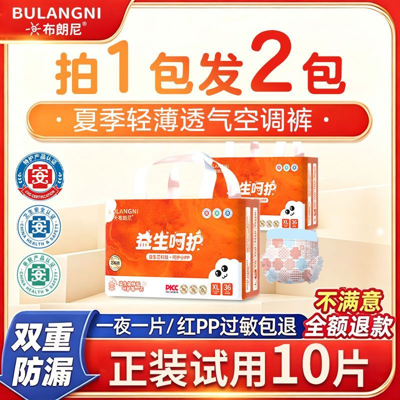 布朗尼婴儿益生菌纸尿裤拉拉裤