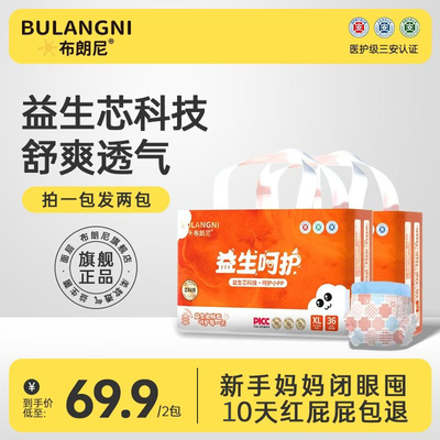 布朗尼婴儿益生菌纸尿裤拉拉裤