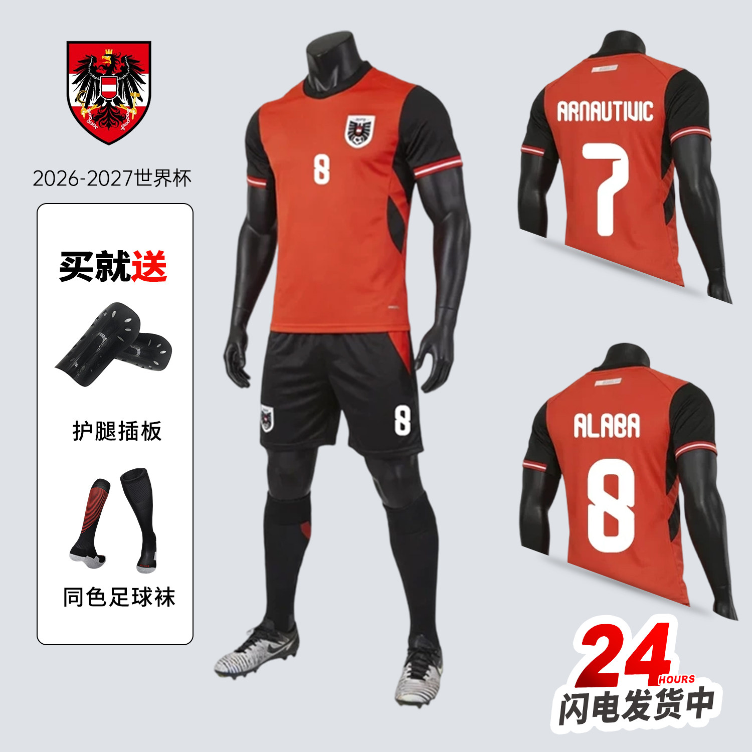奥地利球衣2026世界杯短袖套装运动比赛训练服队服定制成人足球服