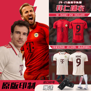 2425拜仁二客白色25号穆勒球衣定制足球服套装男儿童运动训练服装