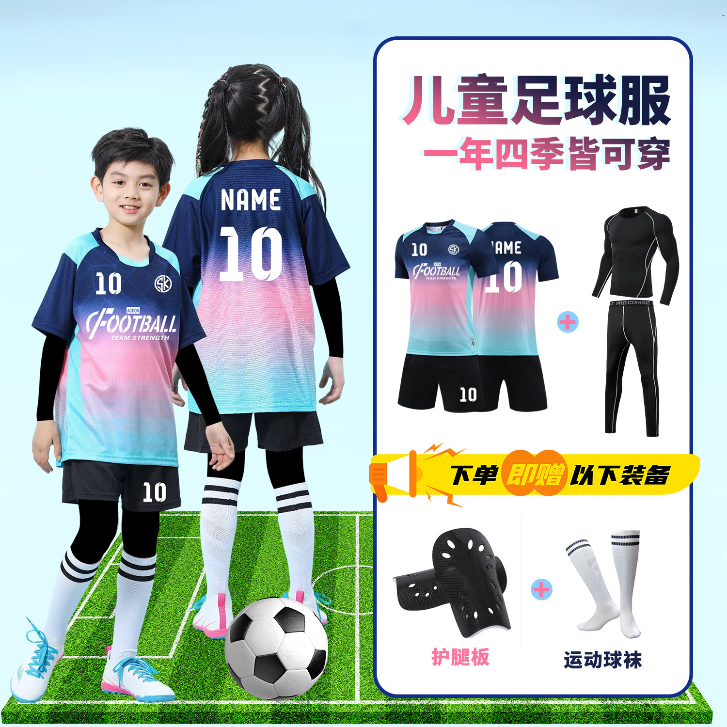 儿童足球服套装男童定制训练服女秋冬长袖紧身小学生运动服装球衣