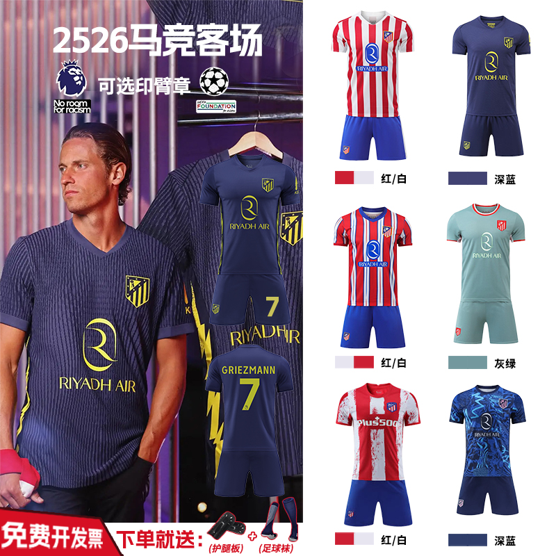 2526马竞客场球衣定制儿童足球服运动比赛训练服足球服套装男印制