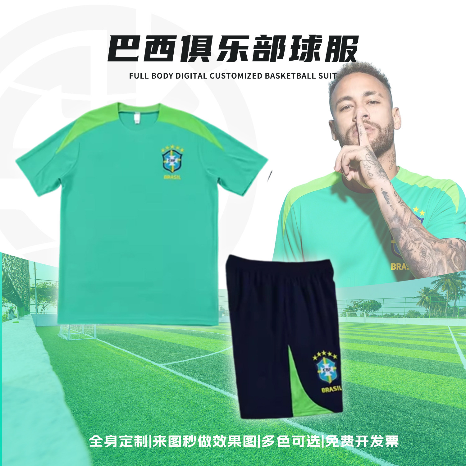 巴西浅绿色球衣定制内马尔热身出场训练服夏季短袖儿童运动比赛服