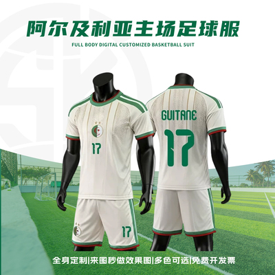 2627阿尔及利亚主场足球服短袖套装男定制比赛运动训练服定制球衣