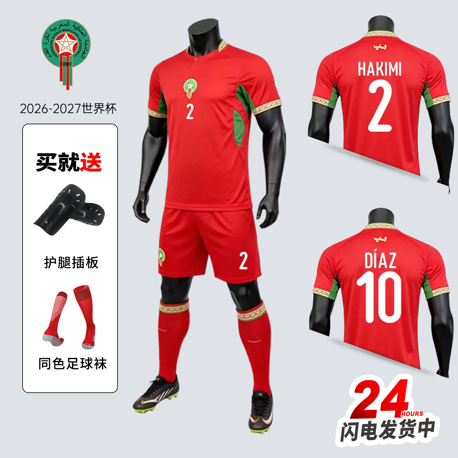 2627摩洛哥主场足球服短袖运动套装儿童比赛世界杯球衣队服定制