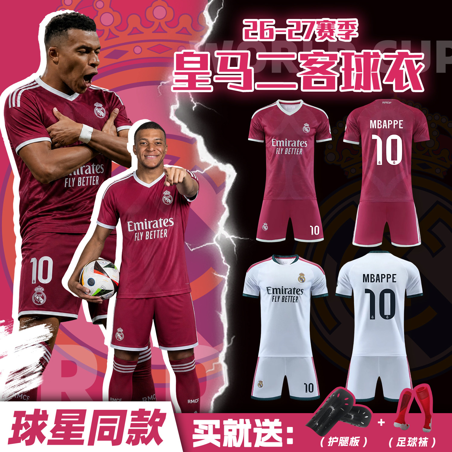 皇马2627二客姆巴佩球衣