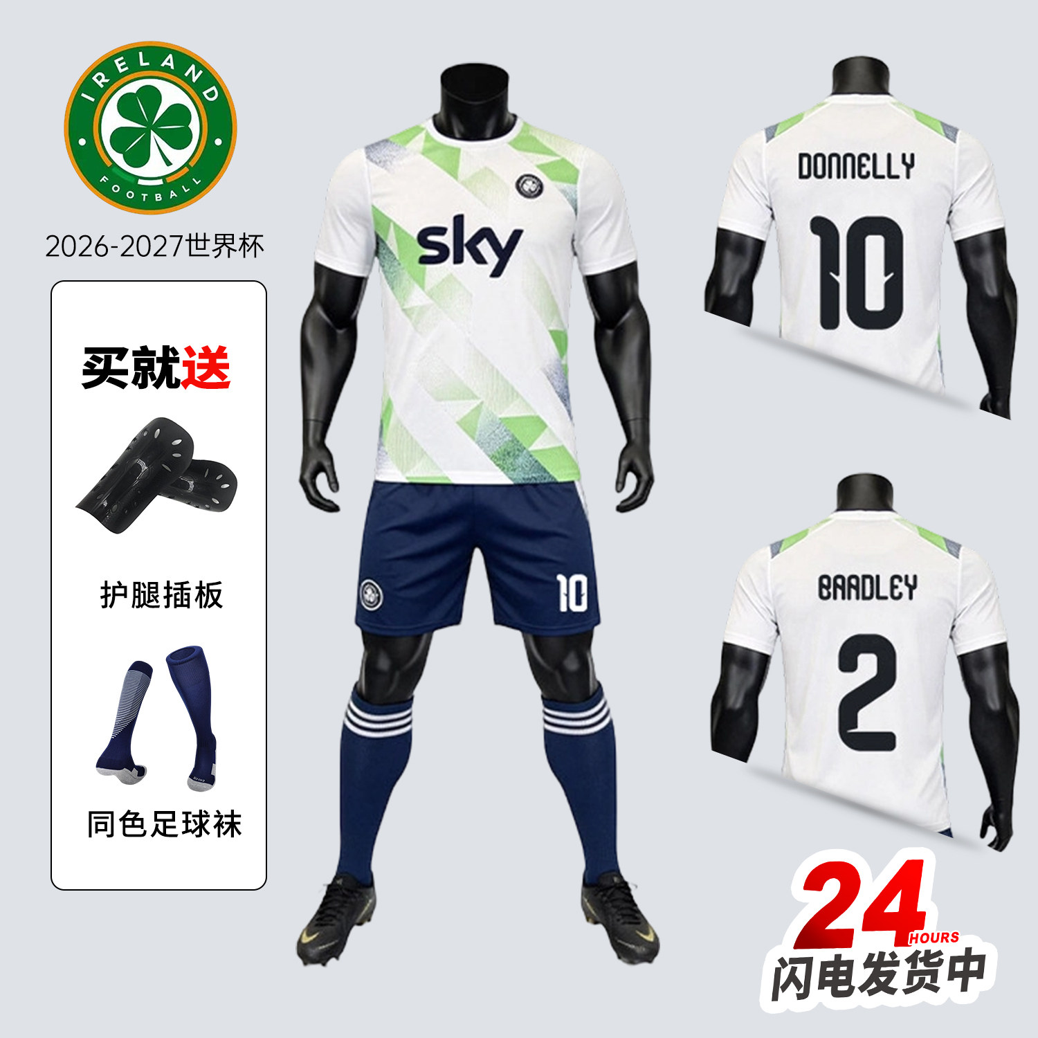 2627爱尔兰客场足球服套装男定制短袖世界杯比赛训练队服足球服