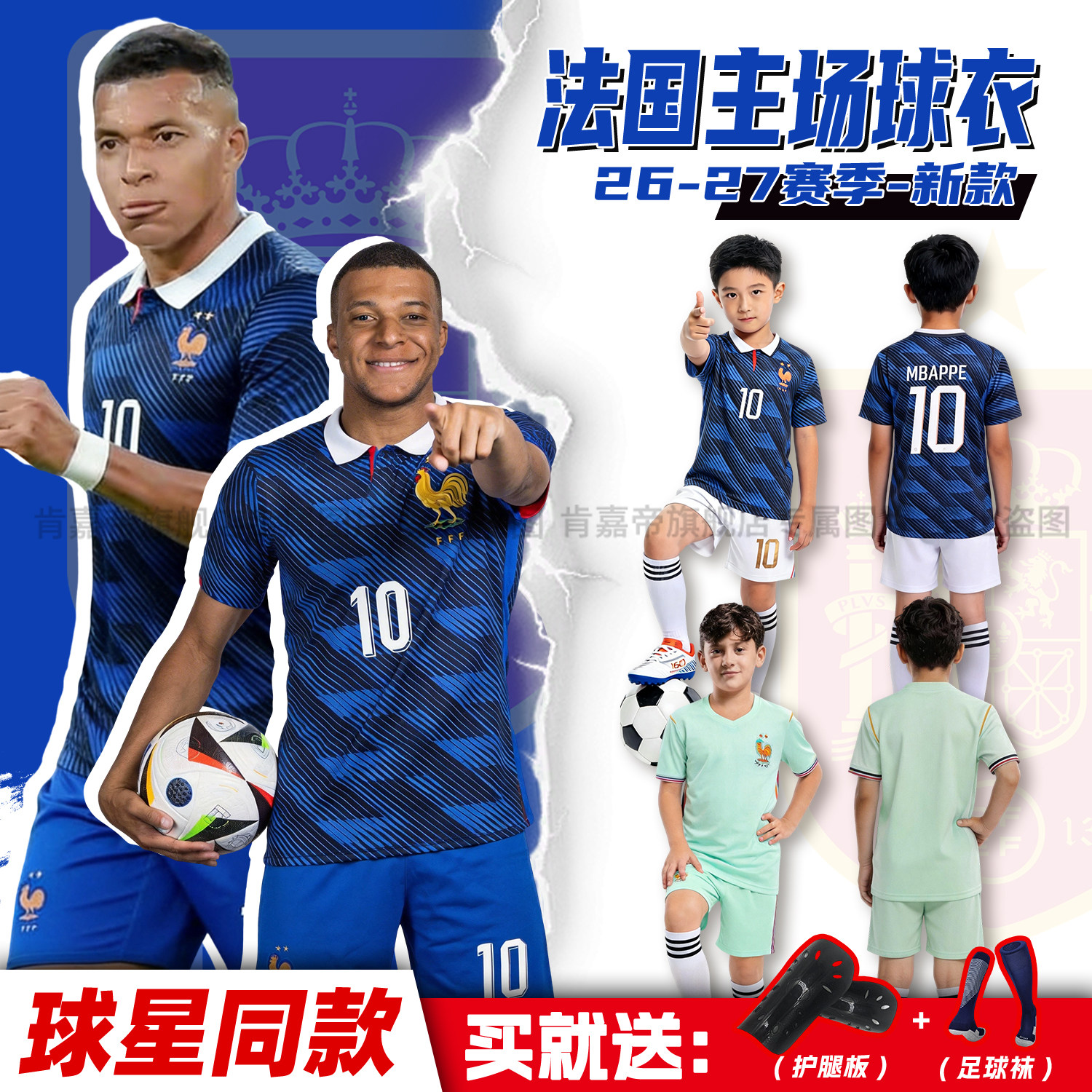 2627法国姆巴佩国家队主场球衣定制儿童足球服套装比赛训练队服装